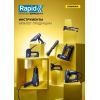 Плайер для сшивания листовых материалов RAPID HD31 10540310, изображение 2 • Купить по низкой цене в интернет-магазине СМЭК