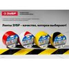 Разметочная клейкая лента ЗУБР Профессионал 50 мм 25 м желто-черная 12249-50-25, изображение 2 • Купить по низкой цене в интернет-магазине СМЭК