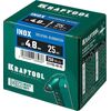 Нержавеющие заклепки KRAFTOOL Inox 4.8 х 25 мм 250 шт. 311705-48-25, изображение 3 • Купить по низкой цене в интернет-магазине СМЭК