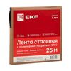 Лента стальная с полимерным покрытием STEC 12х0.45 (25м) PROxima EKF stec-12-045, изображение 4 • Купить по низкой цене в интернет-магазине СМЭК