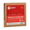 Лента стальная с полимерным покрытием STEC 15х0.45 (25м) PROxima EKF stec-15-045, изображение 3 • Купить по низкой цене в интернет-магазине СМЭК