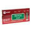 Светильник аварийно-эвакуационный EXIT-101 односторонний LED Basic EKF EXIT-SS-101-LED, изображение 2 • Купить по низкой цене в интернет-магазине СМЭК