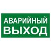 Знак "АВАРИЙНЫЙ ВЫХОД" 150х300мм PROxima EKF an-5-04, изображение 2 • Купить по низкой цене в интернет-магазине СМЭК