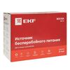 Источник бесперебойного питания линейно-интерактивный E-Power Home 800ВА PROxima EKF SSW-800, изображение 6 • Купить по низкой цене в интернет-магазине СМЭК