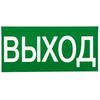 Знак "ВЫХОД" 150х300мм PROxima EKF an-5-03, изображение 2 • Купить по низкой цене в интернет-магазине СМЭК
