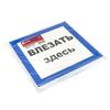 Знак пластик "Влезать здесь" S14 250х250мм PROxima EKF pn-2-02, изображение 3 • Купить по низкой цене в интернет-магазине СМЭК