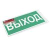 Знак "ВЫХОД" 150х300мм PROxima EKF an-5-03 • Купить по низкой цене в интернет-магазине СМЭК