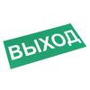 Знак "ВЫХОД" 150х300мм PROxima EKF an-5-03, изображение 3 • Купить по низкой цене в интернет-магазине СМЭК