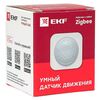 Датчик движения умный Zigbee Connect EKF is-pir-zb-1, изображение 7 • Купить по низкой цене в интернет-магазине СМЭК