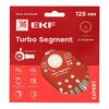 Диск алмазный Turbo Segment 125х22.23мм Expert EKF dd-125ts, изображение 4 • Купить по низкой цене в интернет-магазине СМЭК