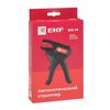 Стриппер автоматический WS-14 Professional EKF ws-14, изображение 5 • Купить по низкой цене в интернет-магазине СМЭК