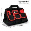 Сумка монтажника универсальная С-03 Master EKF c-03, изображение 4 • Купить по низкой цене в интернет-магазине СМЭК