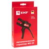 Стриппер автоматический WS-22 Professional EKF ws-22, изображение 6 • Купить по низкой цене в интернет-магазине СМЭК