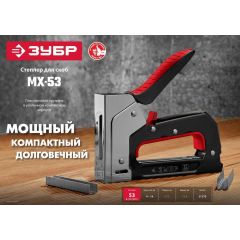 Компактный рессорный степлер тип 53(4-14мм), ЗУБР МХ-53 31570 • Купить по низкой цене в интернет-магазине СМЭК