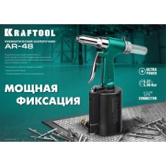 Пневматический заклепочник KRAFTOOL AR-48 2.4-4.8 мм 31180 • Купить по низкой цене в интернет-магазине СМЭК