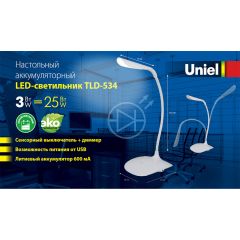 Светильник светодиодный TLD-534 White/LED/250Lm/5500K/Dimmer, 3W, встроенный аккум 5V/600mA, сенсор  • Купить по низкой цене в интернет-магазине СМЭК