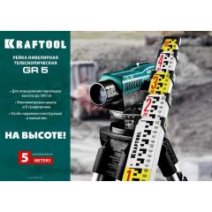Геодезическая рейка KRAFTOOL GR 5 34730 • Купить по низкой цене в интернет-магазине СМЭК