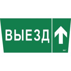 Этикетка самоклеящаяся "Выезд/стрелка вверх" ССА 5043 IEK LPC10-1-31-28-VZVV • Купить по низкой цене в интернет-магазине СМЭК