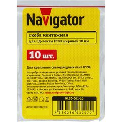Скоба монтажная для светодиодных лент NLSC-C01-10 Navigator 93257 • Купить по низкой цене в интернет-магазине СМЭК