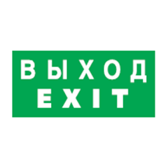 Наклейка NL-100x200W-EXIT (на стену) Navigator 14384 • Купить по низкой цене в интернет-магазине СМЭК