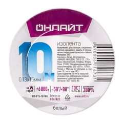 Изолента ПВХ OIT-B15-10/WH бел. ОНЛАЙТ 71673 • Купить по низкой цене в интернет-магазине СМЭК