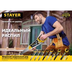 Выкружная ножовка STAYER 300 мм 2-15087 • Купить по низкой цене в интернет-магазине СМЭК
