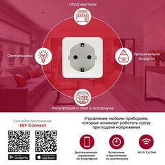 Розетка умная Wi-Fi 1-м 16А IP20 бел. Connect EKF RCS-1-WF • Купить по низкой цене в интернет-магазине СМЭК