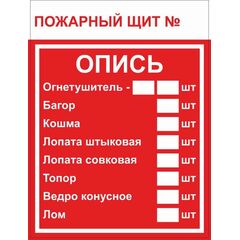 Знак F 15-3 "Пожарный щит. Опись" 150х200мм пластик EKF pn-f-15-3 • Купить по низкой цене в интернет-магазине СМЭК