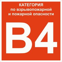 Знак B 4 "Категории взрывопожарной опасности" 200х200мм пластик EKF pn-b4 • Купить по низкой цене в интернет-магазине СМЭК