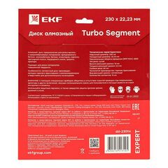 Диск алмазный Turbo Segment 230х22.23мм Expert EKF dd-230ts • Купить по низкой цене в интернет-магазине СМЭК