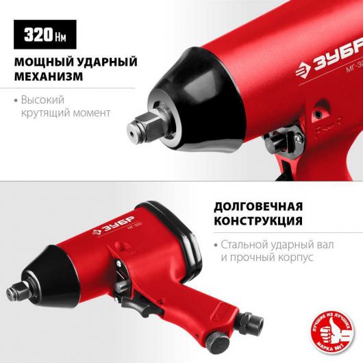 Ударный пневматический гайковерт ЗУБР МГ-320 1/2" 320 Нм 64285, изображение 5 • Купить по низкой цене в интернет-магазине СМЭК