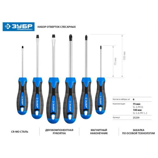 Набор отверток ЗУБР Профессионал-6 6 предм. 25239, изображение 2 • Купить по низкой цене в интернет-магазине СМЭК