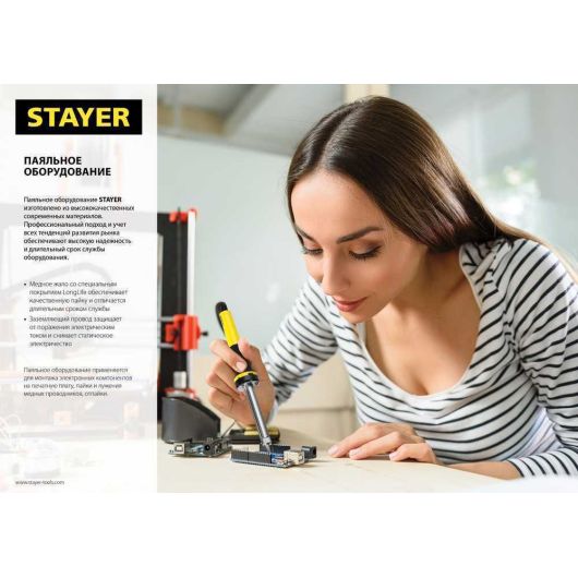 Электропаяльник STAYER MAXTerm 80 Вт 220 В 55300-80, изображение 2 • Купить по низкой цене в интернет-магазине СМЭК