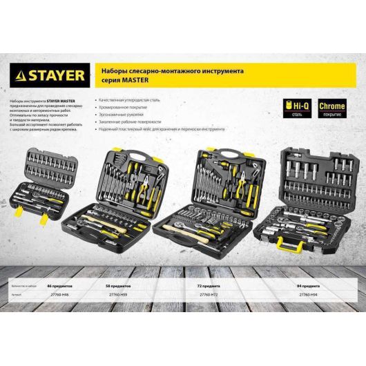 Универсальный набор инструмента STAYER MASTER 44 (1/4") 44 предм.   27760-H46, изображение 2 • Купить по низкой цене в интернет-магазине СМЭК