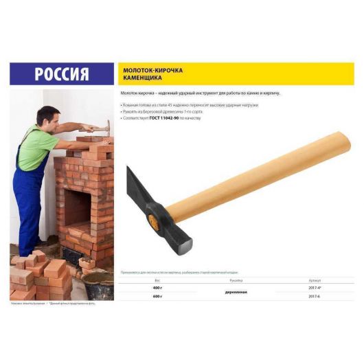 Молоток каменщика ЗУБР 400 г 2017-4 • Купить по низкой цене в интернет-магазине СМЭК