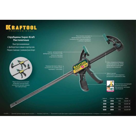Пистолетная струбцина KRAFTOOL EcoKraft 450х650 мм 150 кгс 32226-45, изображение 9 • Купить по низкой цене в интернет-магазине СМЭК