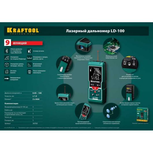 Лазерный дальномер KRAFTOOL LD-100 5 см - 100 м 34765, изображение 3 • Купить по низкой цене в интернет-магазине СМЭК