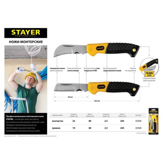 Монтерский складной нож изогнутое лезвие STAYER 45409, изображение 2 • Купить по низкой цене в интернет-магазине СМЭК