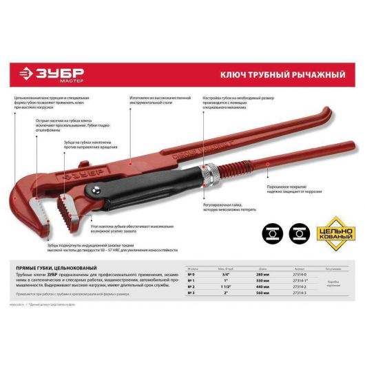 Трубный ключ с прямыми губками ЗУБР Мастер-90 №1 1" 330 мм 27314-1, изображение 2 • Купить по низкой цене в интернет-магазине СМЭК