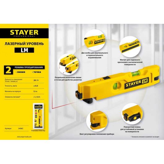 Лазерный уровень STAYER 20 м 34985, изображение 3 • Купить по низкой цене в интернет-магазине СМЭК