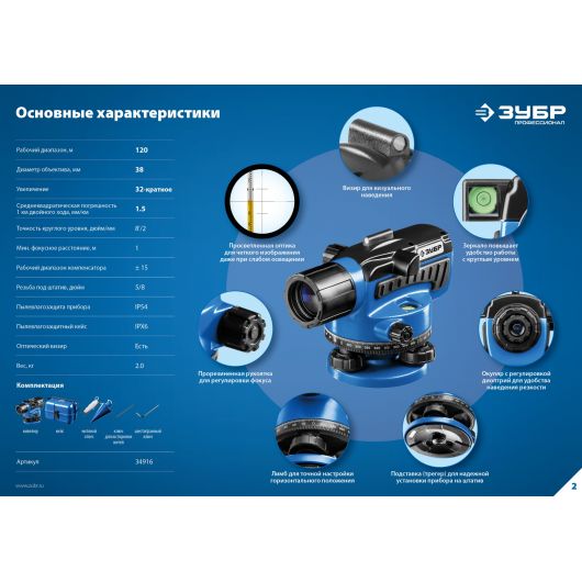 Оптический нивелир ЗУБР НОП-32 120 м 34916, изображение 3 • Купить по низкой цене в интернет-магазине СМЭК