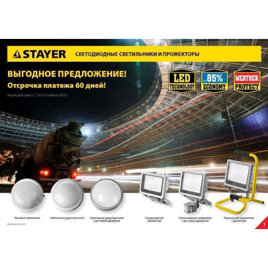 Светодиодный светильник влагозащищенный STAYER PROLight 7(60 Вт) металлик IP65 57362-60-S, изображение 2 • Купить по низкой цене в интернет-магазине СМЭК