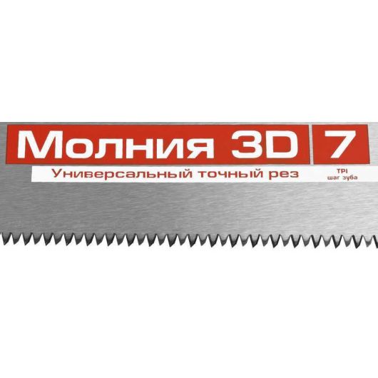 Универсальная ножовка ЗУБР Молния-3D 400 мм 15077-40, изображение 5 • Купить по низкой цене в интернет-магазине СМЭК