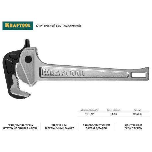 Быстрозажимной трубный ключ KRAFTOOL MASTERGRIP 1.5" 18-51 мм 330 мм  27365-14, изображение 2 • Купить по низкой цене в интернет-магазине СМЭК