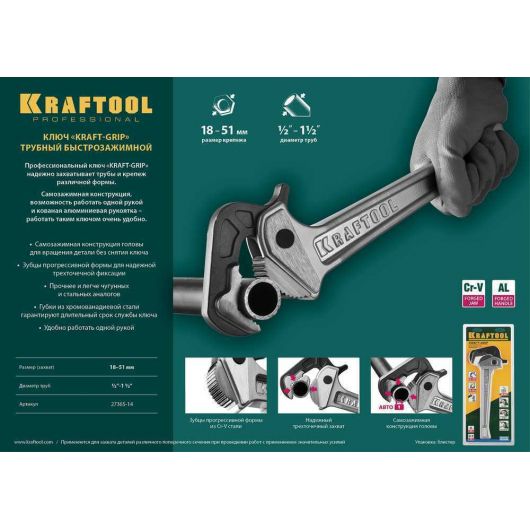 Быстрозажимной трубный ключ KRAFTOOL MASTERGRIP 1.5" 18-51 мм 330 мм  27365-14, изображение 3 • Купить по низкой цене в интернет-магазине СМЭК