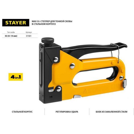 Стальной степлер тип 53(4-14мм), STAYER Max-53 31501, изображение 2 • Купить по низкой цене в интернет-магазине СМЭК