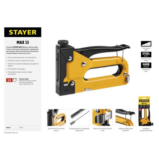 Стальной степлер тип 53(4-14мм), STAYER Max-53 31501, изображение 5 • Купить по низкой цене в интернет-магазине СМЭК