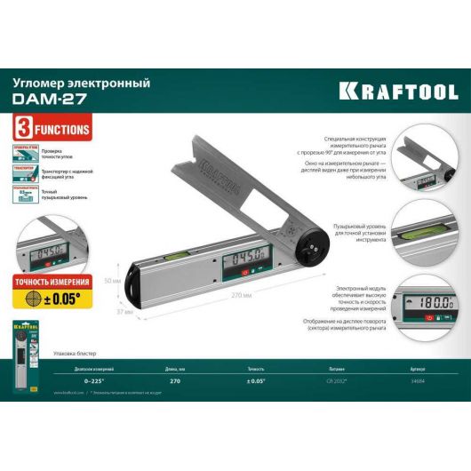 Электронный угломер KRAFTOOL DAM-27 250 мм 34684, изображение 2 • Купить по низкой цене в интернет-магазине СМЭК
