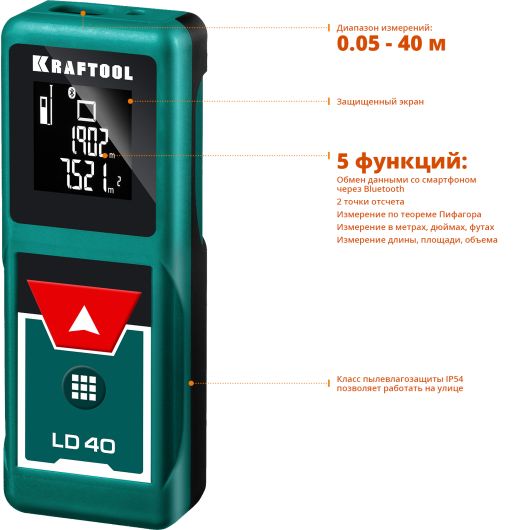Лазерный дальномер KRAFTOOL LD-40 5 см - 40 м 34763, изображение 6 • Купить по низкой цене в интернет-магазине СМЭК