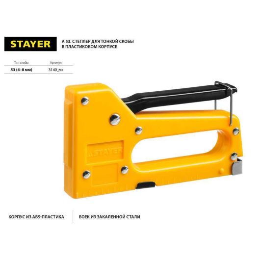 Пластиковый степлер тип 53(4-8мм), STAYER A-53 3140, изображение 2 • Купить по низкой цене в интернет-магазине СМЭК